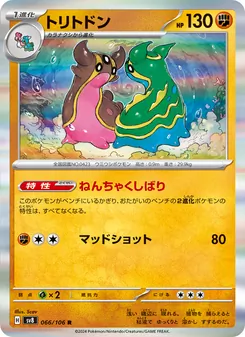 トリトドン 066/106 — 超電ブレイカー
