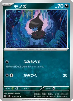 モノズ 070/106 — 超電ブレイカー