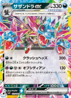 サザンドラex 072/106 — 超電ブレイカー