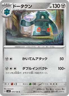ドータクン 079/106 — 超電ブレイカー