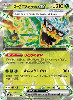 オーガポン みどりのめんex 020/187 — テラスタルフェスex