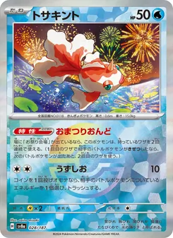 トサキント 028/187 — テラスタルフェスex
