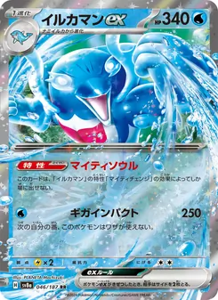 イルカマンex 046/187 — テラスタルフェスex