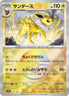 サンダース 051/187 — テラスタルフェスex