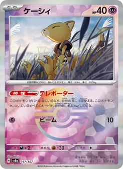 ケーシィ 057/187 — テラスタルフェスex