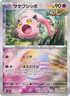 サケブシッポ 071/187 — テラスタルフェスex