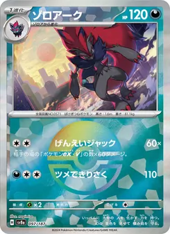 ゾロアーク 097/187 — テラスタルフェスex