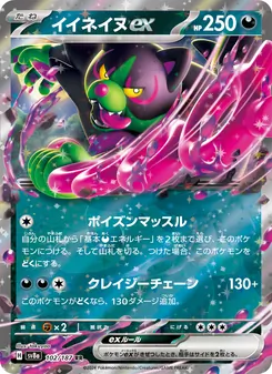 イイネイヌex 102/187 — テラスタルフェスex