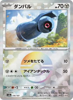 ダンバル 106/187 — テラスタルフェスex