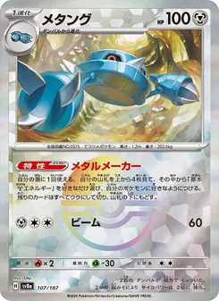 メタング 107/187 — テラスタルフェスex
