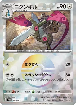 ニダンギル 110/187 — テラスタルフェスex