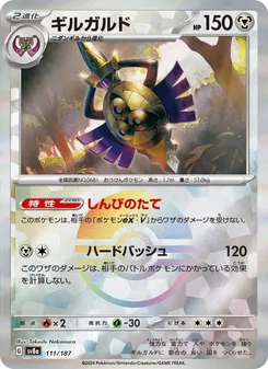 ギルガルド 111/187 — テラスタルフェスex