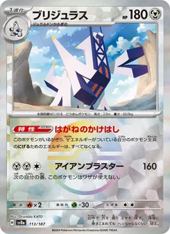 ブリジュラス 113/187 — テラスタルフェスex