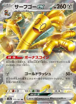 サーフゴーex 117/187 — テラスタルフェスex