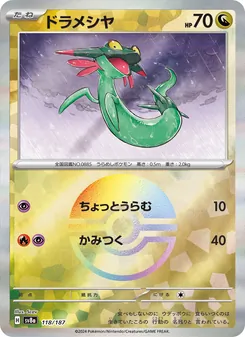 ドラメシヤ 118/187 — テラスタルフェスex