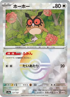 ホーホー 127/187 — テラスタルフェスex