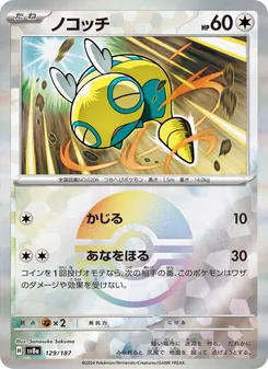 ノコッチ 129/187 — テラスタルフェスex