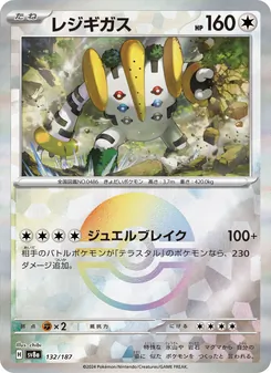 レジギガス 132/187 — テラスタルフェスex