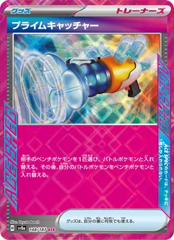 プライムキャッチャー 148/187 — テラスタルフェスex