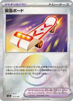 緊急ボード 153/187 — テラスタルフェスex