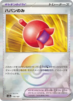 ハバンのみ 156/187 — テラスタルフェスex