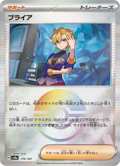 ブライア 176/187 — テラスタルフェスex