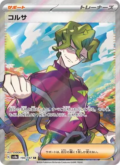 コルサ 190/187 — テラスタルフェスex