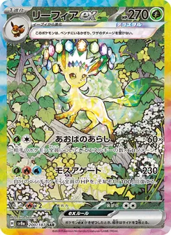 リーフィアex 200/187 — テラスタルフェスex