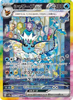シャワーズex 205/187 — テラスタルフェスex