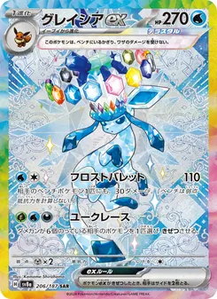 グレイシアex 206/187 — テラスタルフェスex