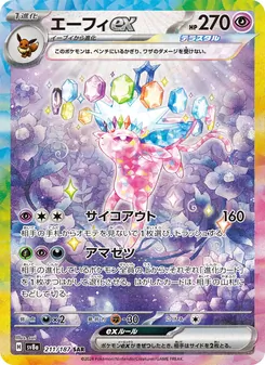 エーフィex 211/187 — テラスタルフェスex