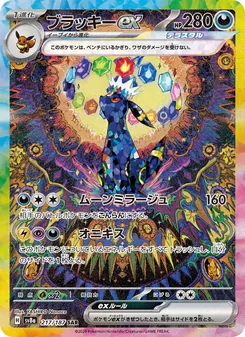 ブラッキーex 217/187 — テラスタルフェスex