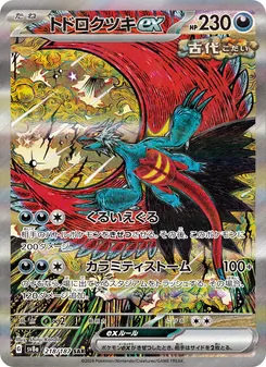 トドロクツキex 218/187 — テラスタルフェスex