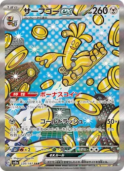 サーフゴーex 220/187 — テラスタルフェスex