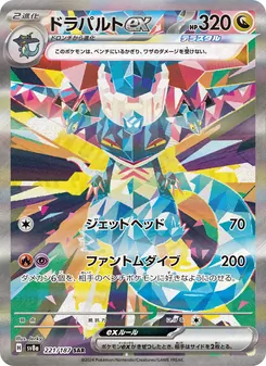 ドラパルトex 221/187 — テラスタルフェスex