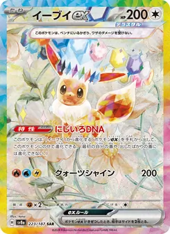 イーブイex 223/187 — テラスタルフェスex