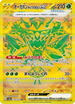 オーガポン みどりのめんex 234/187 — テラスタルフェスex