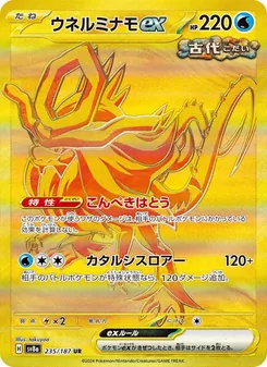 ウネルミナモex 235/187 — テラスタルフェスex