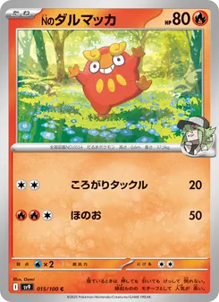 Nのダルマッカ 015/100 — バトルパートナーズ