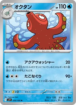 オクタン 020/100 — バトルパートナーズ