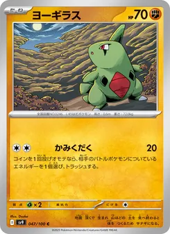 ヨーギラス 047/100 — バトルパートナーズ