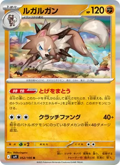 ルガルガン 052/100 — バトルパートナーズ