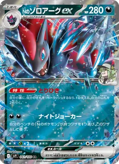 Nのゾロアークex 061/100 — バトルパートナーズ
