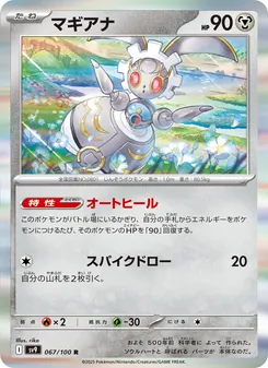 マギアナ 067/100 — バトルパートナーズ