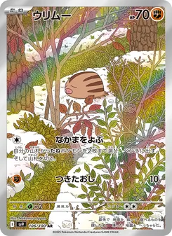 ウリムー 106/100 — バトルパートナーズ