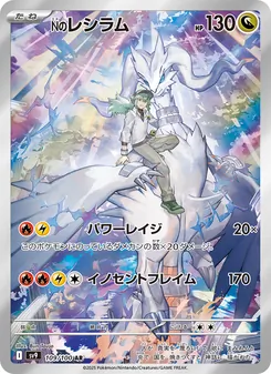 Nのレシラム 109/100 — バトルパートナーズ