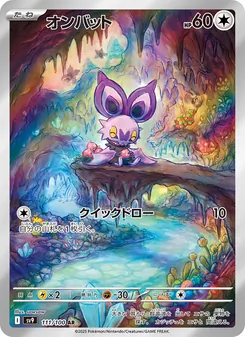 オンバット 111/100 — バトルパートナーズ