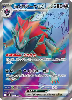 Nのゾロアークex 117/100 — バトルパートナーズ